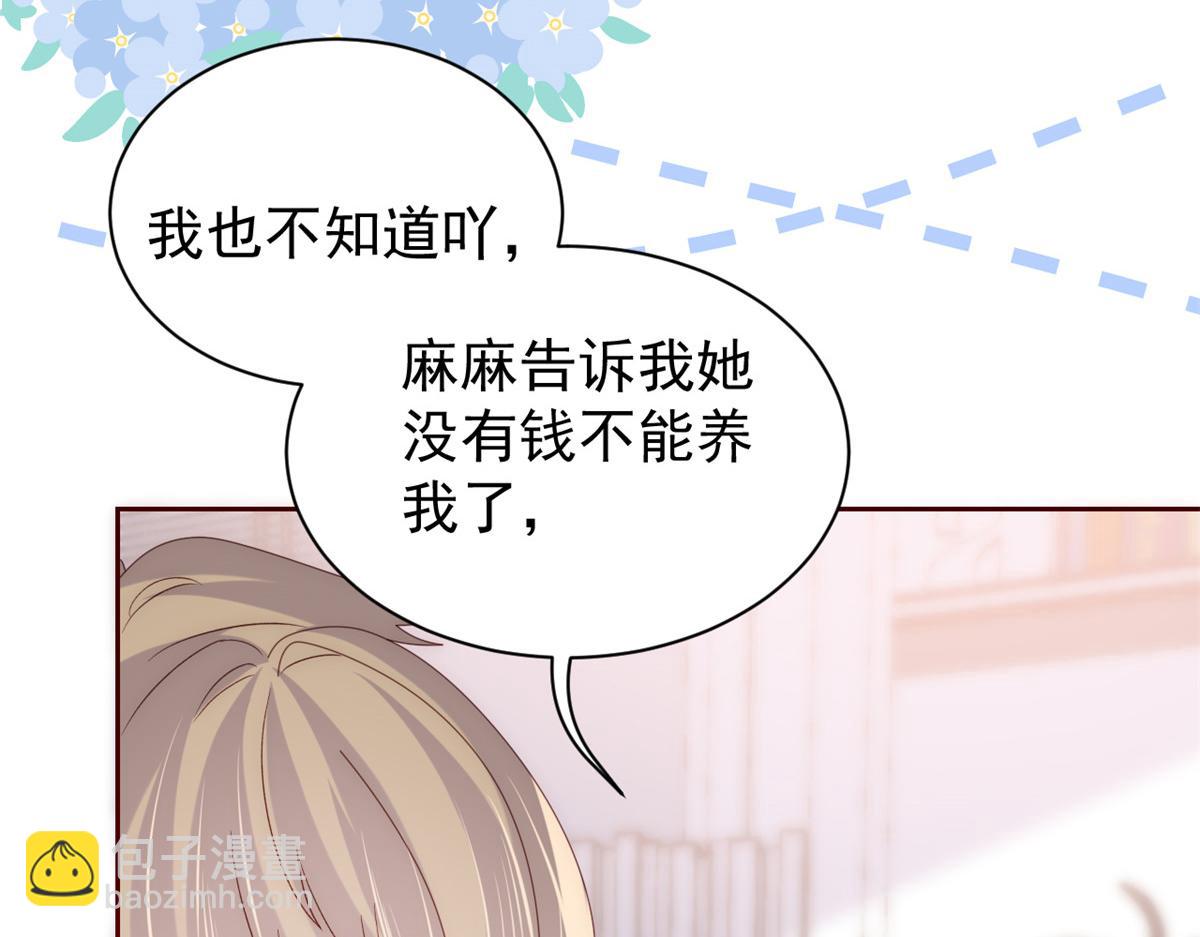 🍣团宠大佬三岁半 第89话 仙女妈妈的去向 第49页