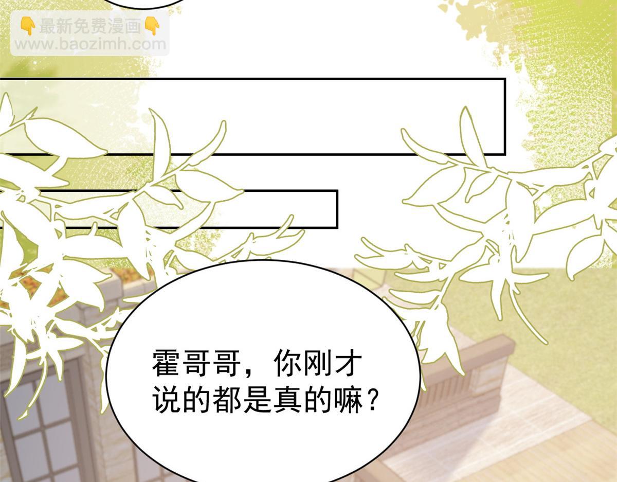 🍣团宠大佬三岁半 第91话 藏在账号后的人 第19页