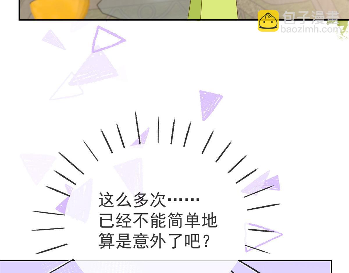 🍣团宠大佬三岁半 第91话 藏在账号后的人 第25页