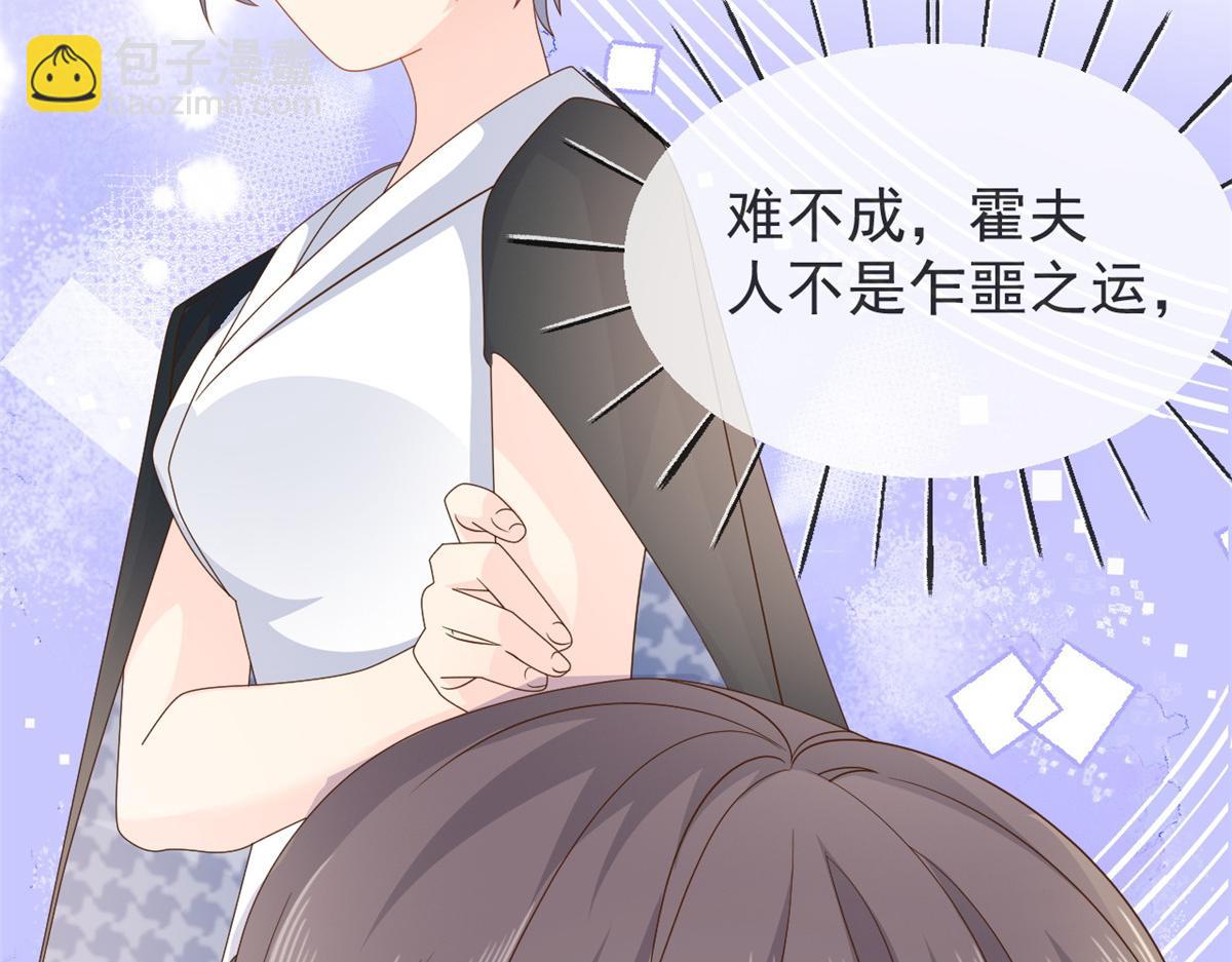 🍣团宠大佬三岁半 第91话 藏在账号后的人 第29页