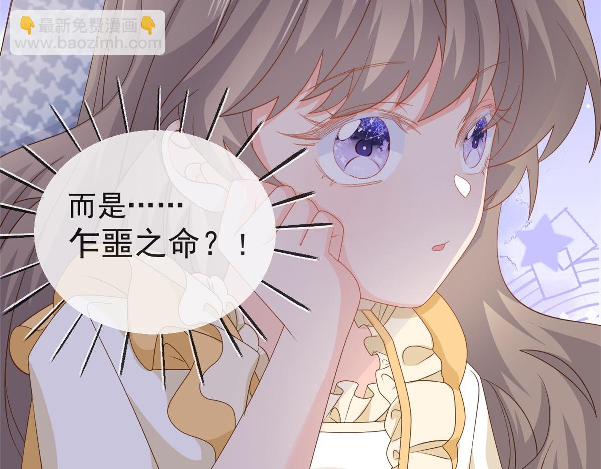 🍣团宠大佬三岁半 第91话 藏在账号后的人 第31页