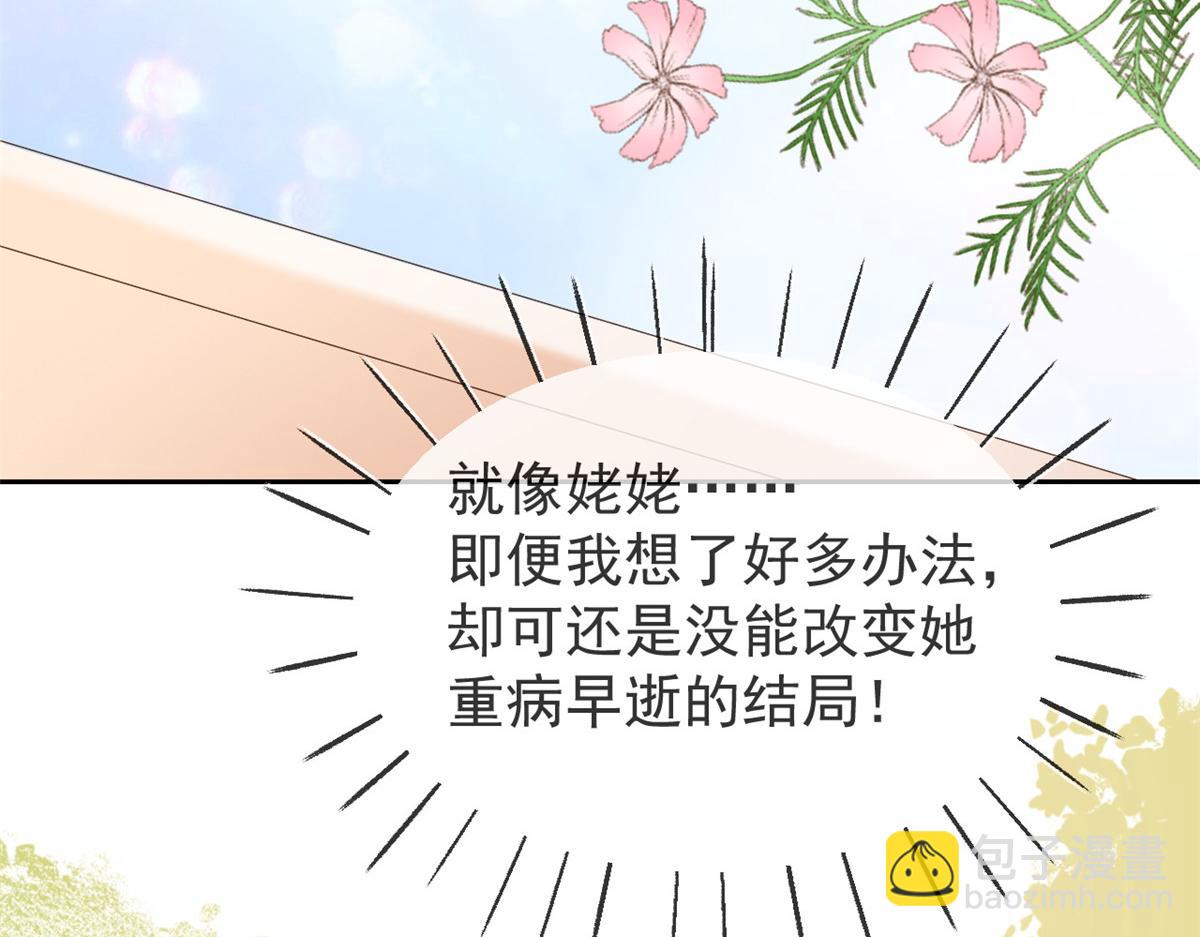 🍣团宠大佬三岁半 第91话 藏在账号后的人 第37页