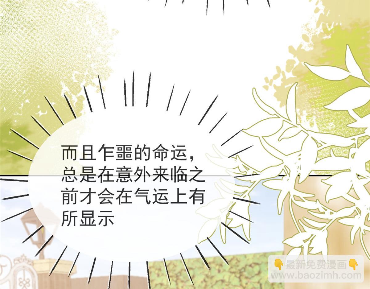 🍣团宠大佬三岁半 第91话 藏在账号后的人 第38页