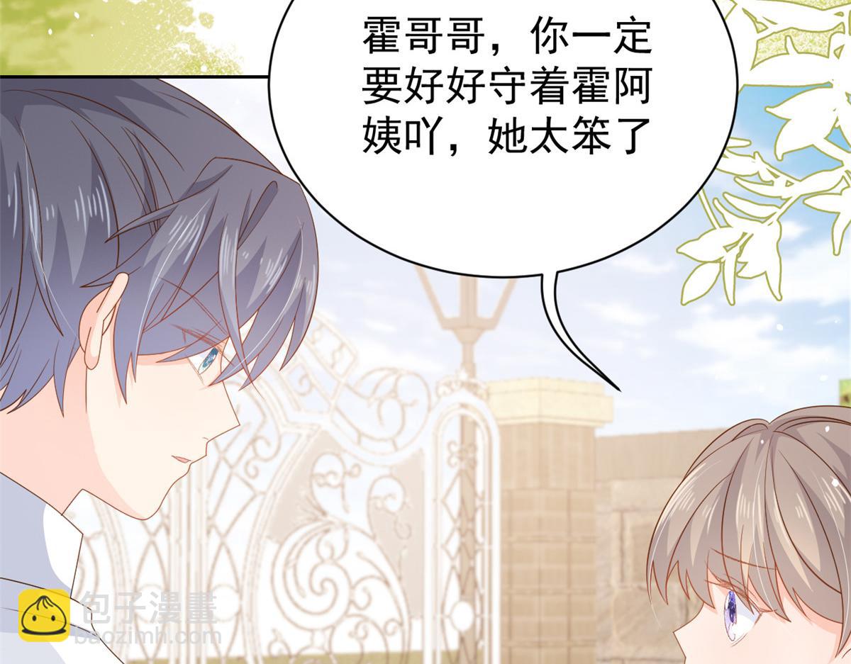 🍣团宠大佬三岁半 第91话 藏在账号后的人 第49页