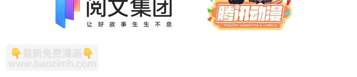 🍣团宠大佬三岁半 第91话 藏在账号后的人 第6页