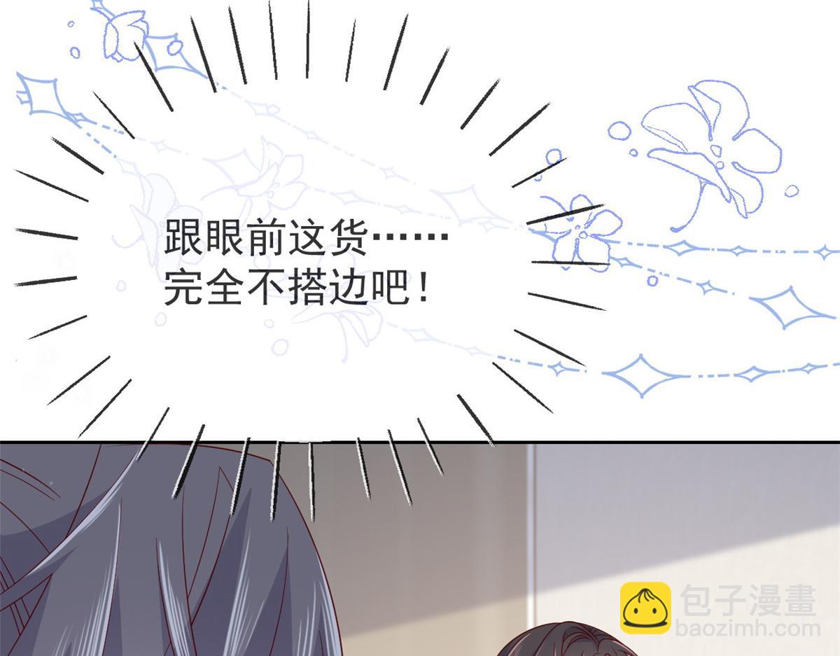 🍣团宠大佬三岁半 第95话 不打自招 第19页