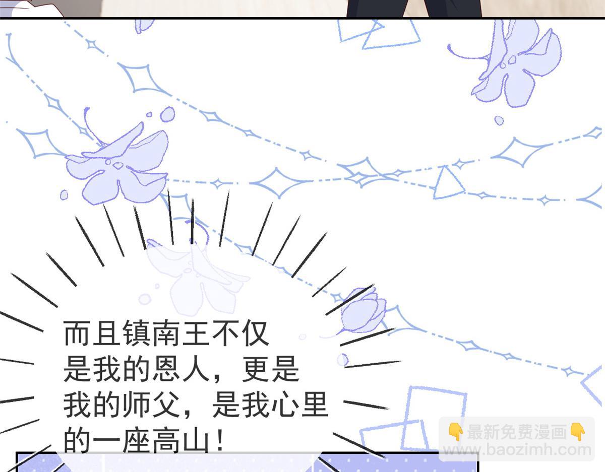 🍣团宠大佬三岁半 第95话 不打自招 第22页