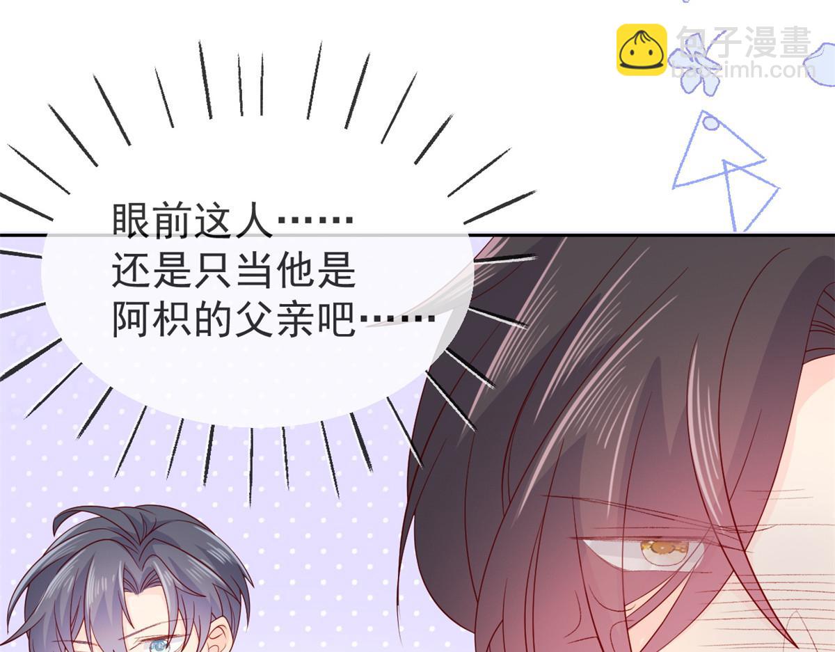 🍣团宠大佬三岁半 第95话 不打自招 第27页