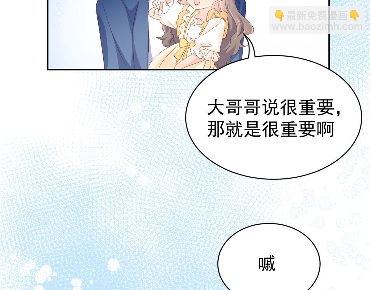 🍣团宠大佬三岁半 第95话 不打自招 第43页
