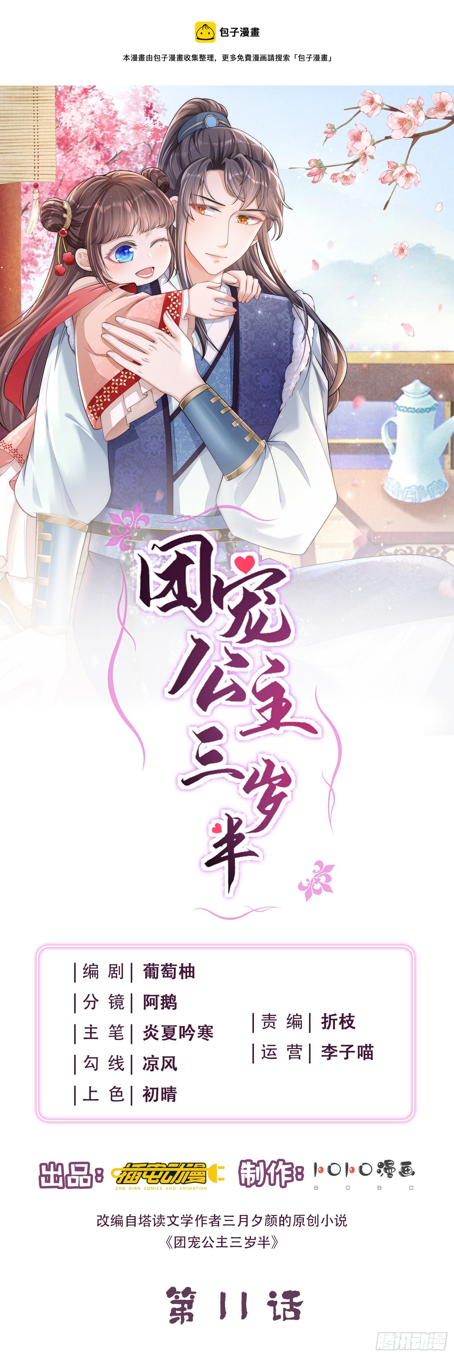 第11话 友谊小船扬帆起航-第12话