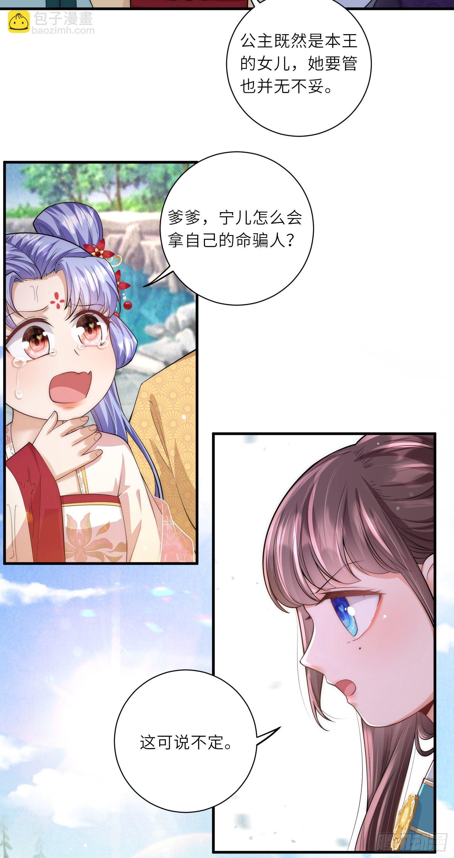 第13话 护短专业户在线秀操作-第14话