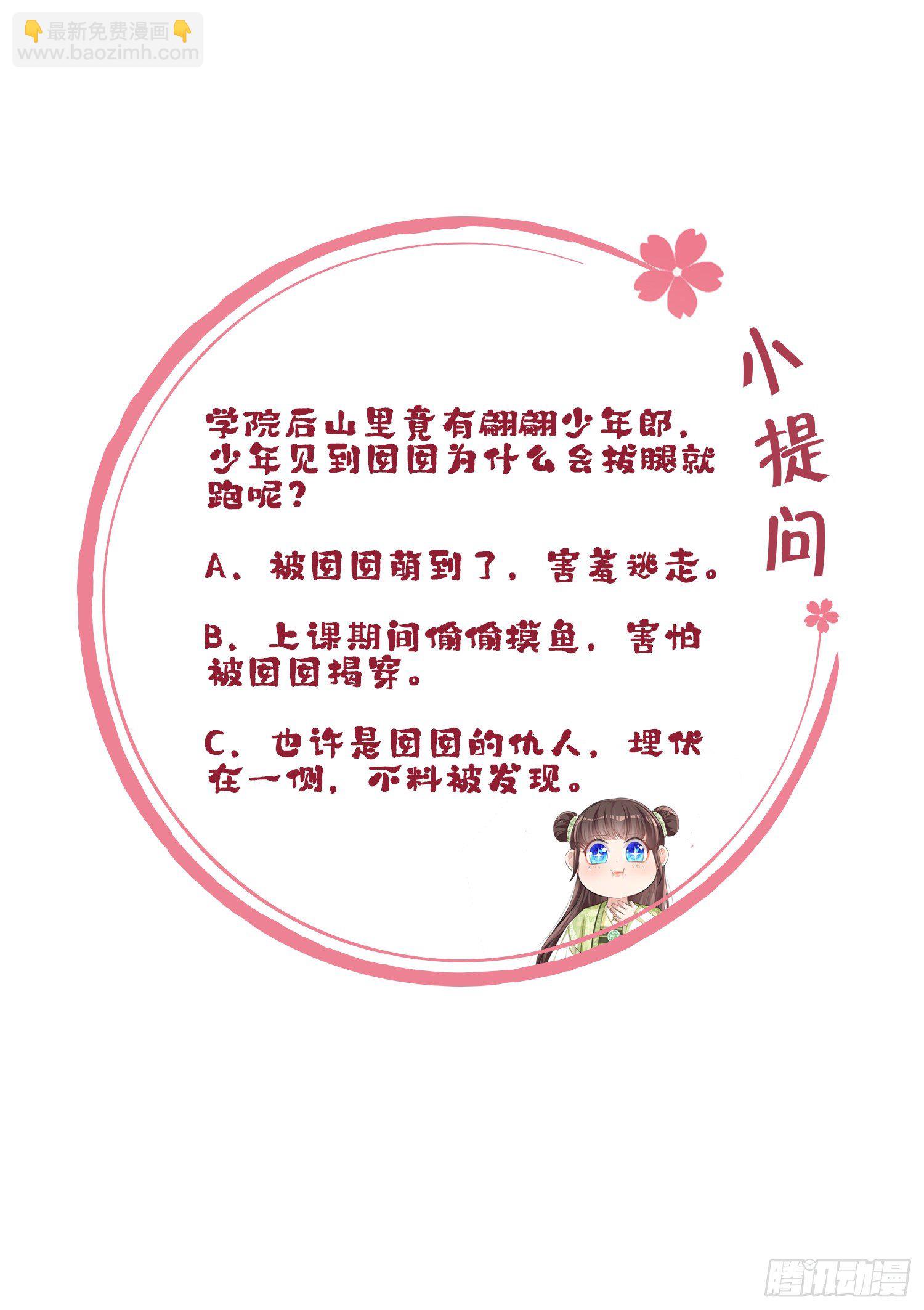 第15话 后山的神秘落跑少年-第16话