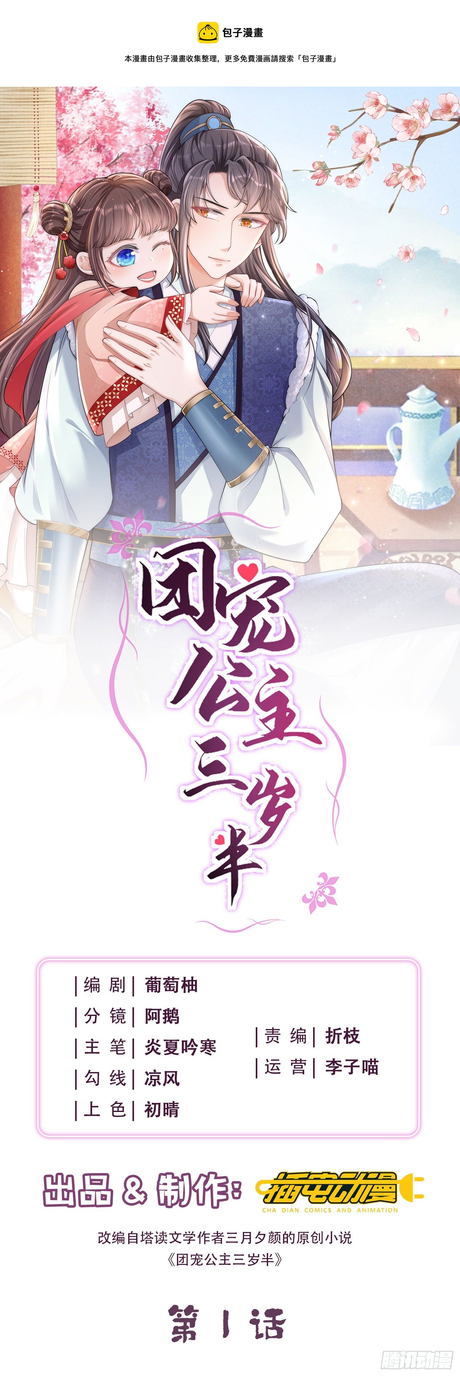 第1话 公主也是个高危职业！(1/2)-第2话