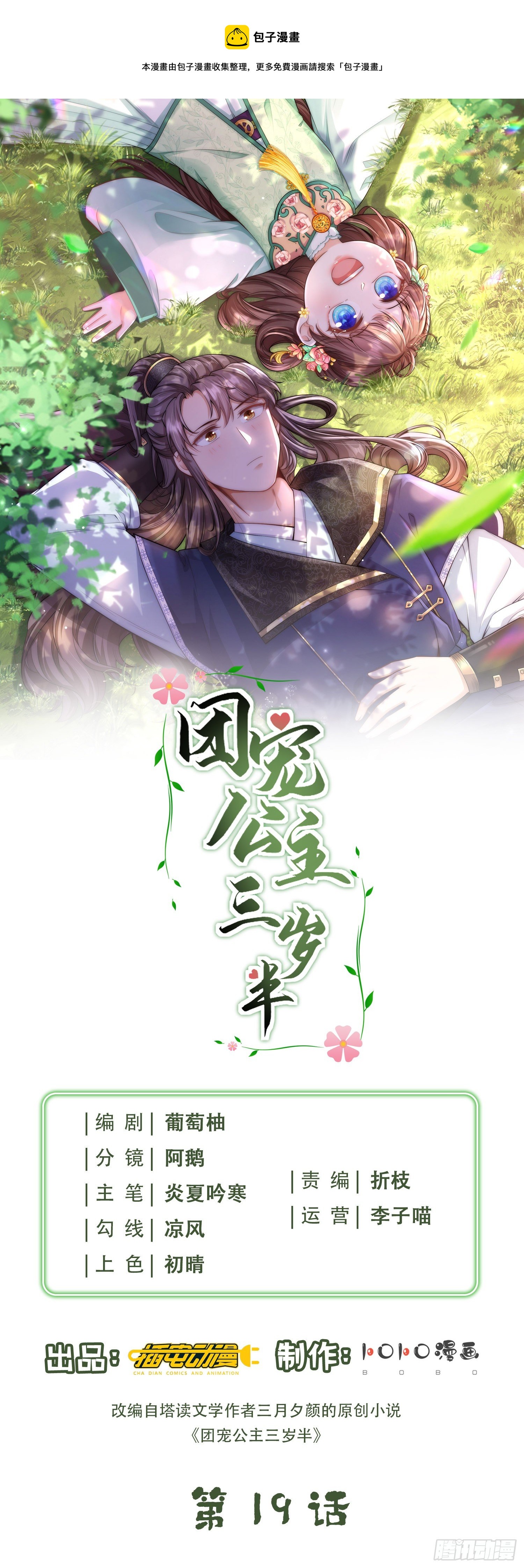 第19话 把别人拥入怀抱-第20话