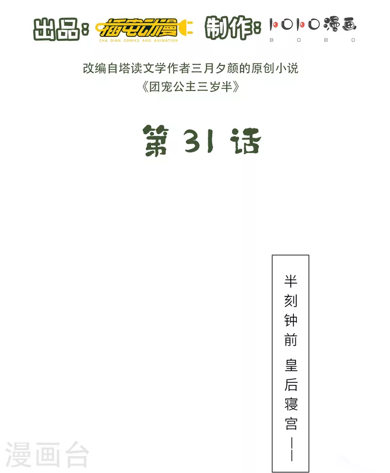 第31话 多亏有你在-第32话