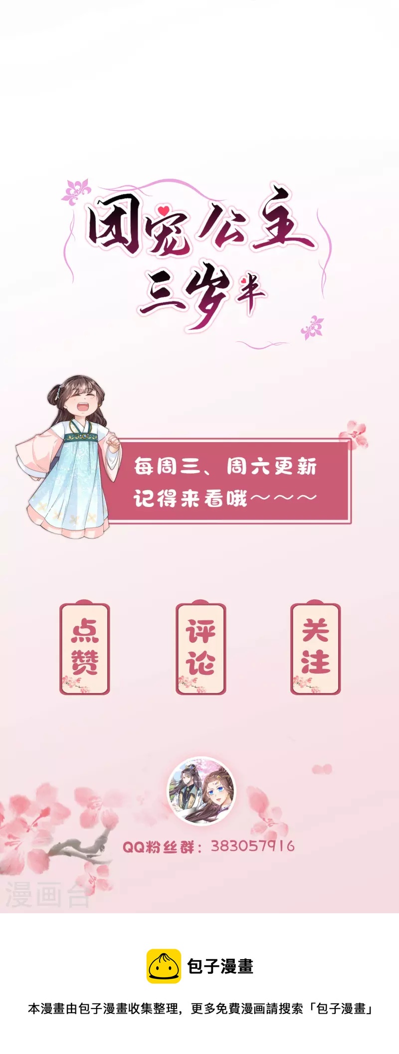 第31话 多亏有你在-第32话