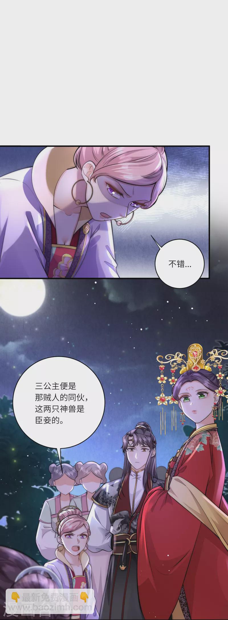 第33话 助攻神宠-第34话