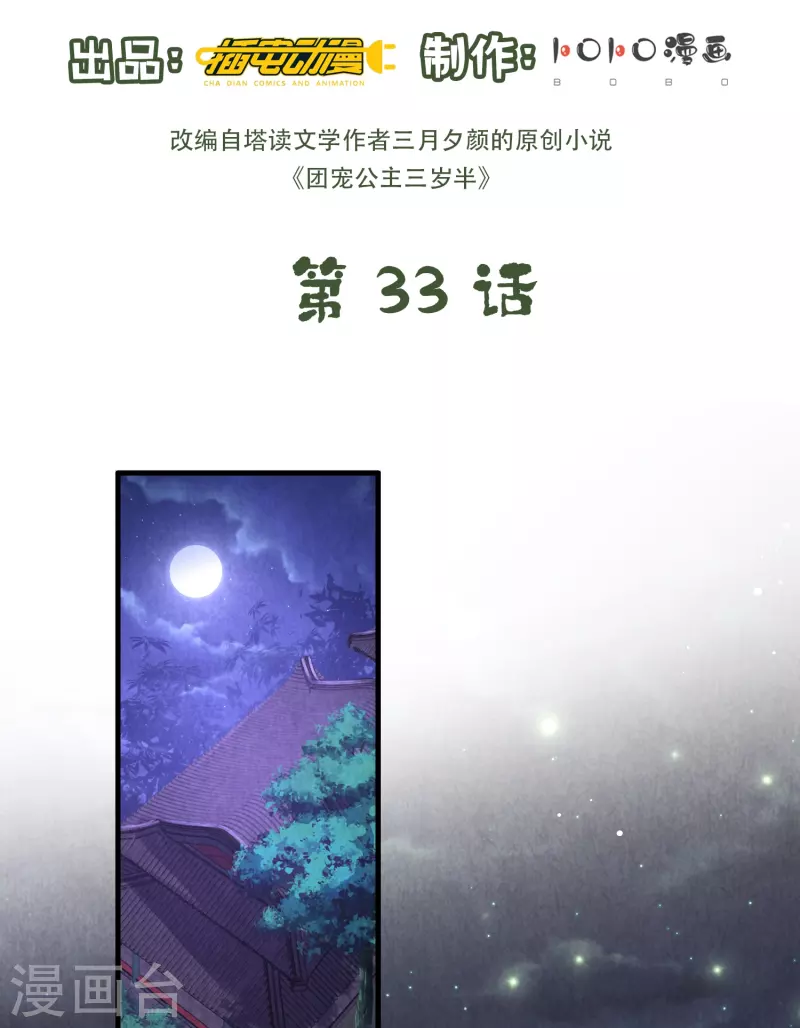 第33话 助攻神宠-第34话