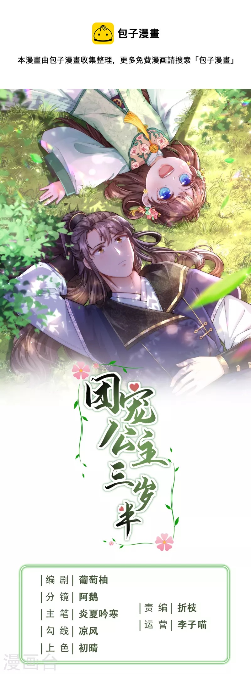 第35话 你可不许反悔-第36话