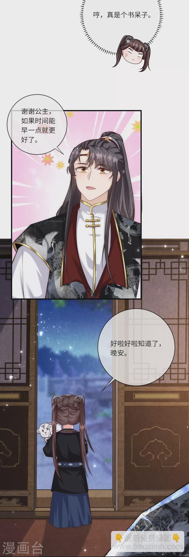 第35话 你可不许反悔-第36话