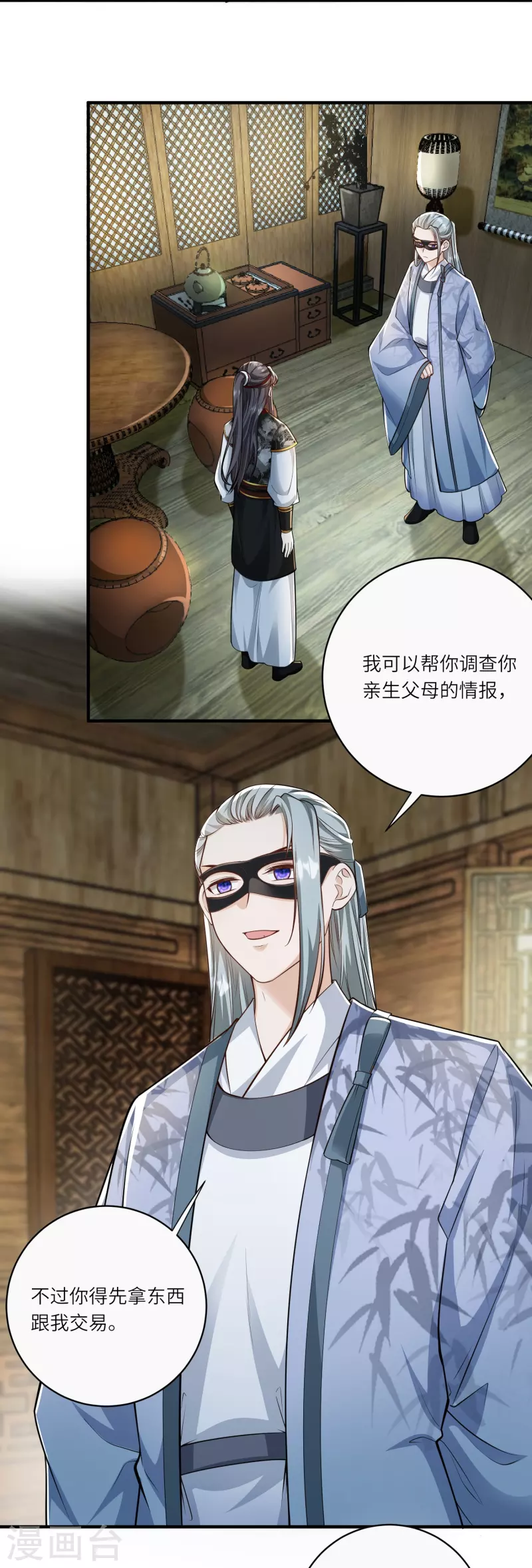 第35话 你可不许反悔-第36话