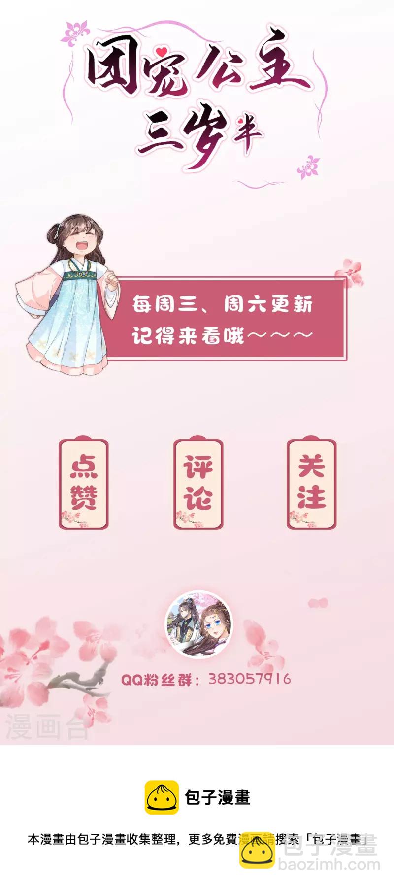 第35话 你可不许反悔-第36话