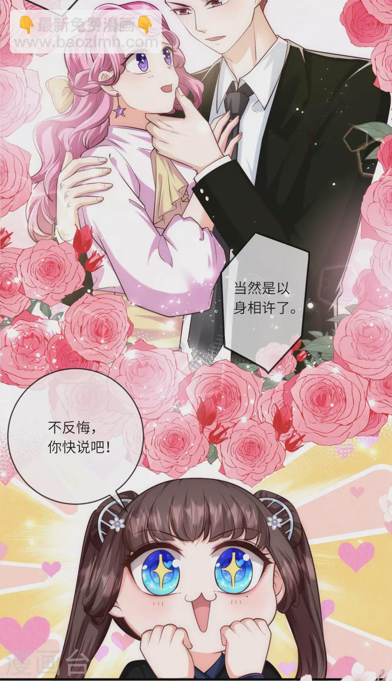 第35话 你可不许反悔-第36话