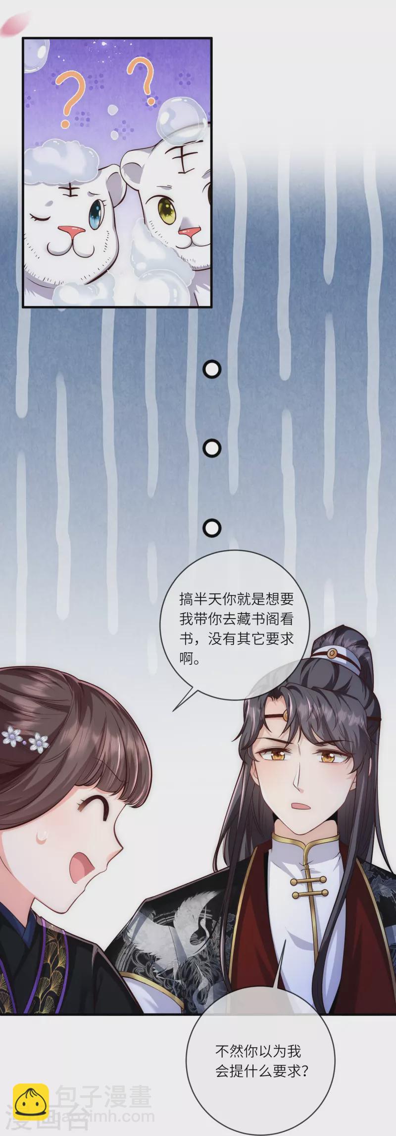 第35话 你可不许反悔-第36话