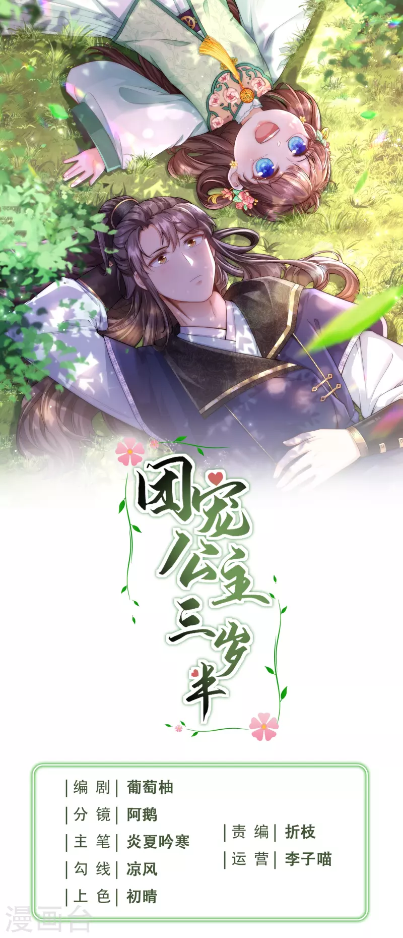 第37话 娘亲把握机会呀～-第38话