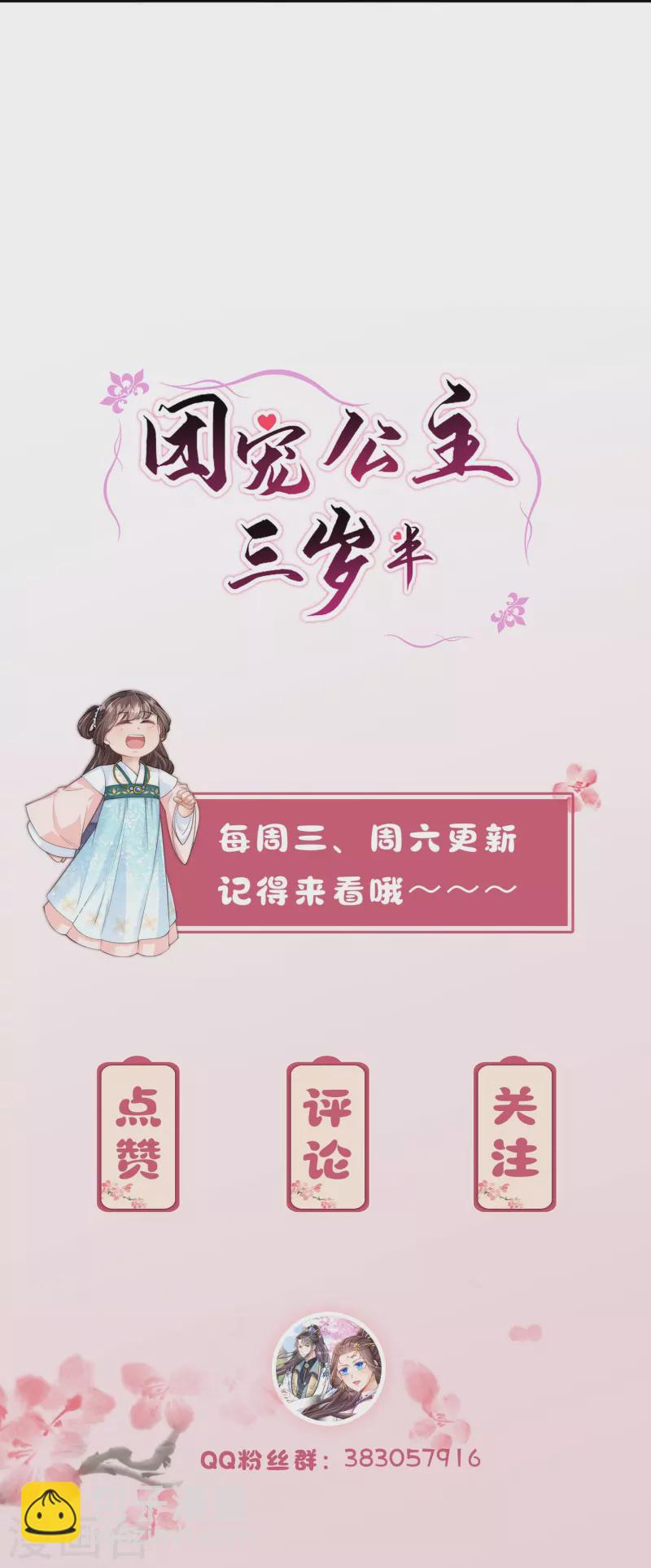 第37话 娘亲把握机会呀～-第38话