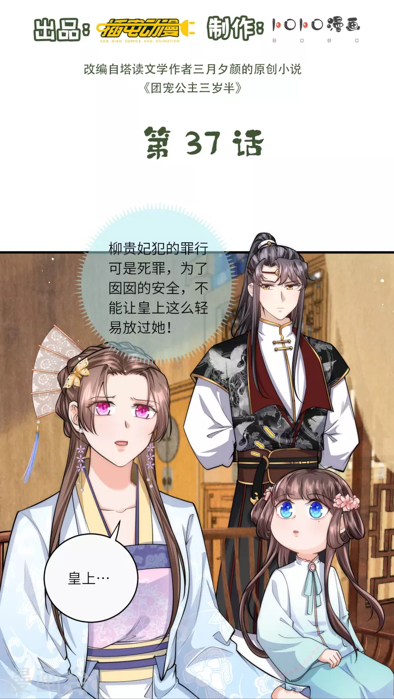 第37话 娘亲把握机会呀～-第38话