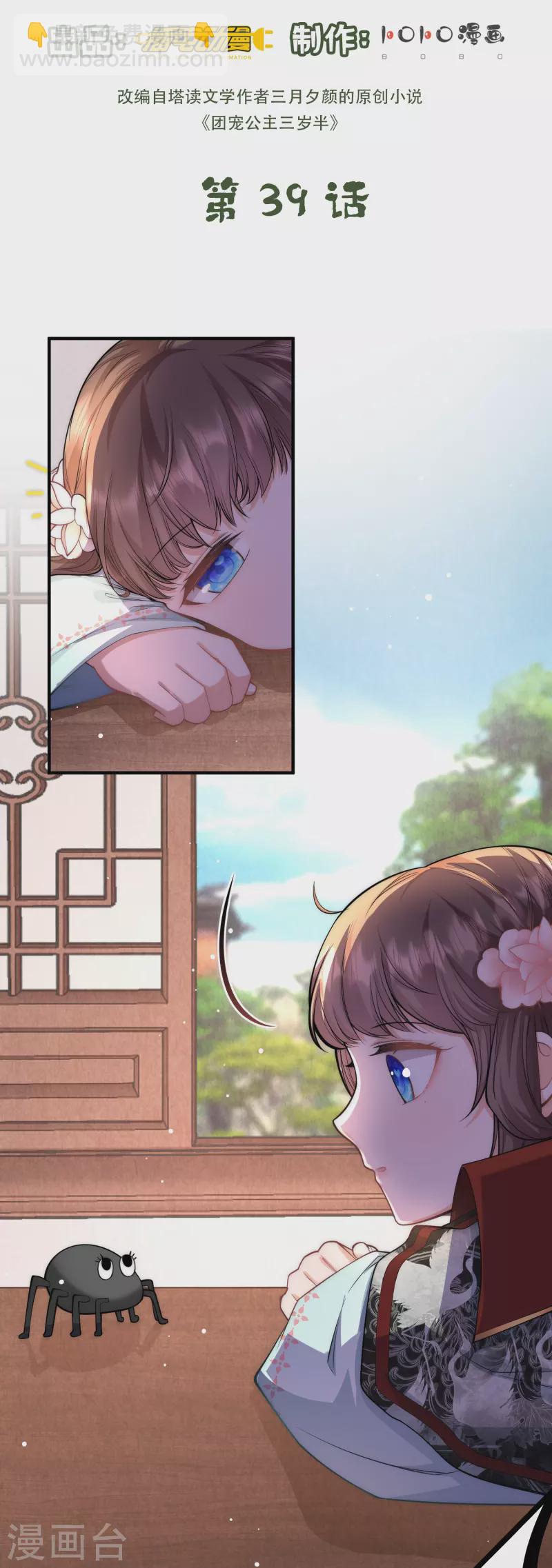 第39话 二皇子他酸了-第40话