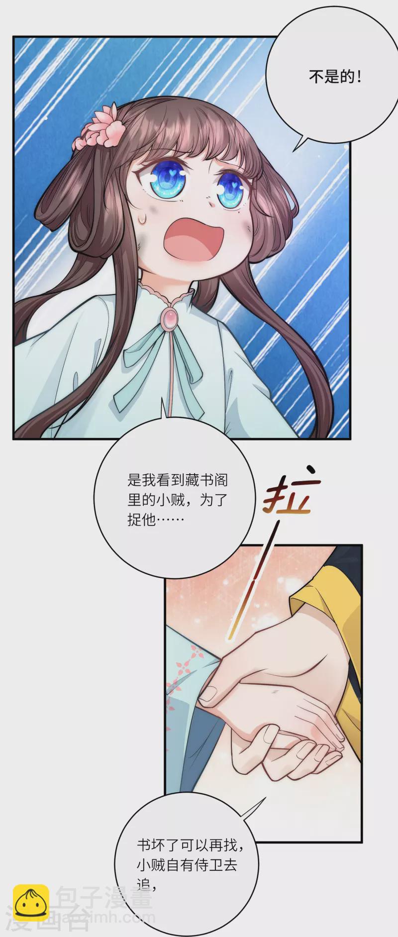 第39话 二皇子他酸了-第40话