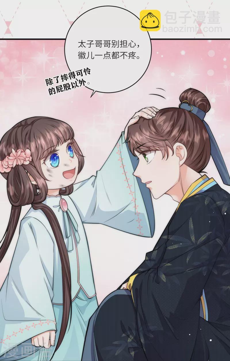 第39话 二皇子他酸了-第40话