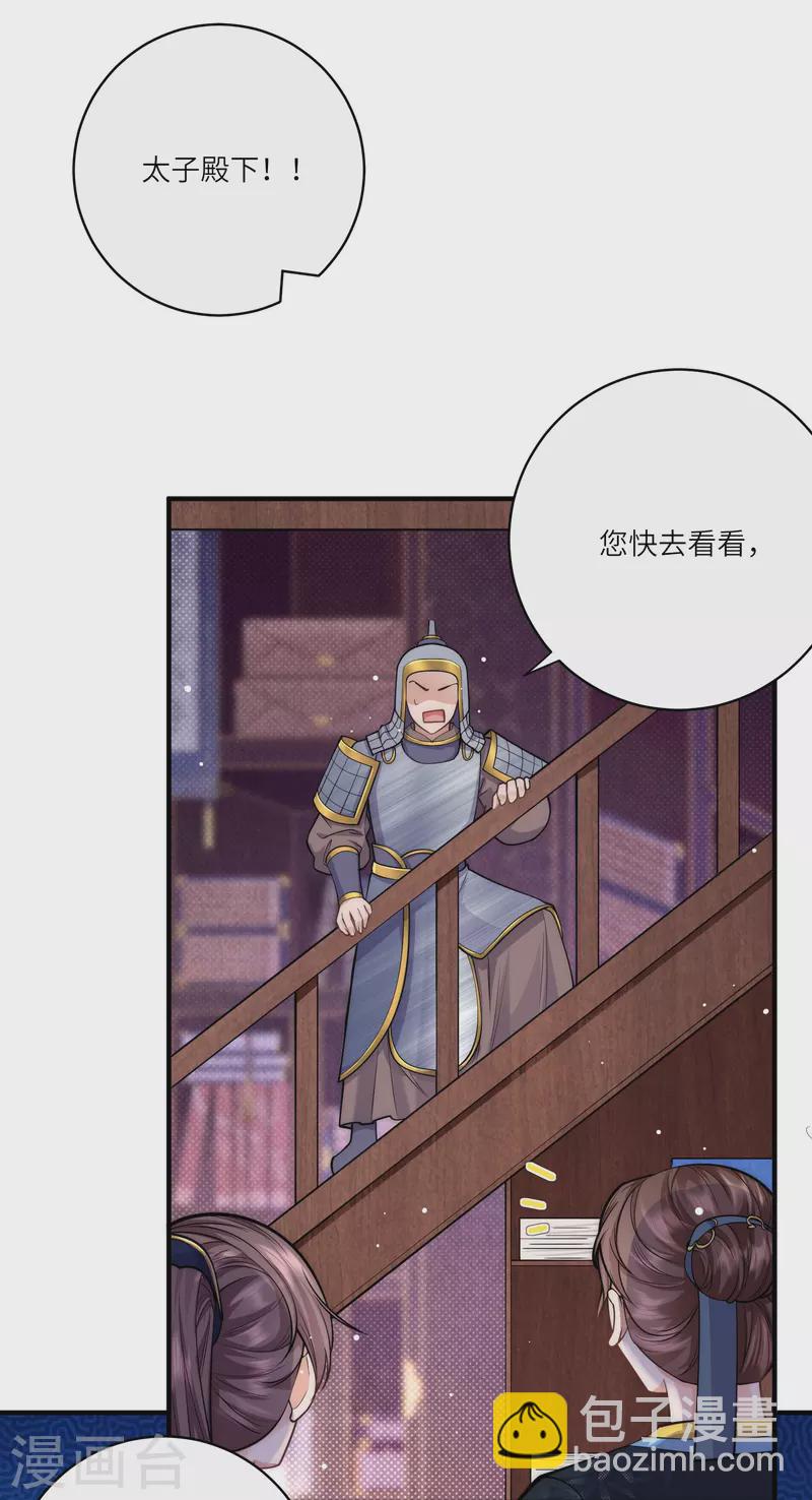 第39话 二皇子他酸了-第40话