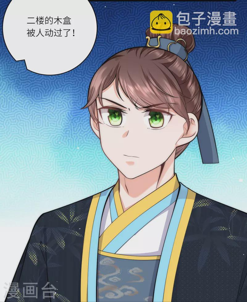 第39话 二皇子他酸了-第40话
