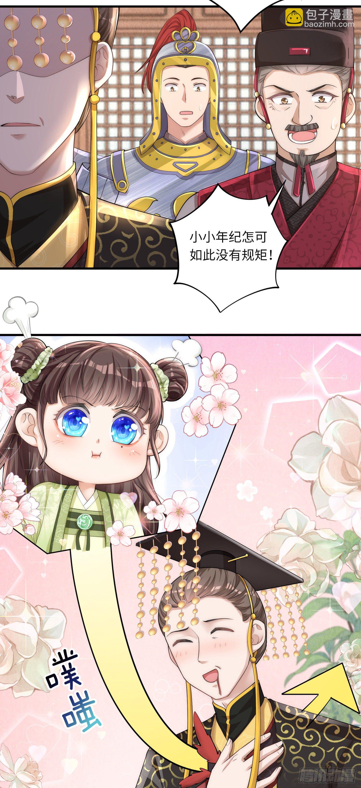 第3话 皇帝老爹长得挺帅的！-第4话