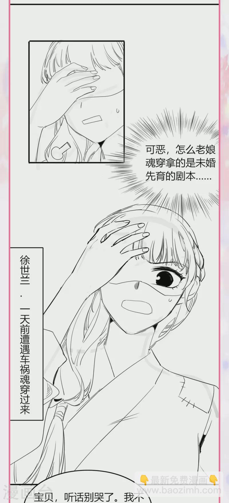 番外 外婆穿越那些事儿-第46话