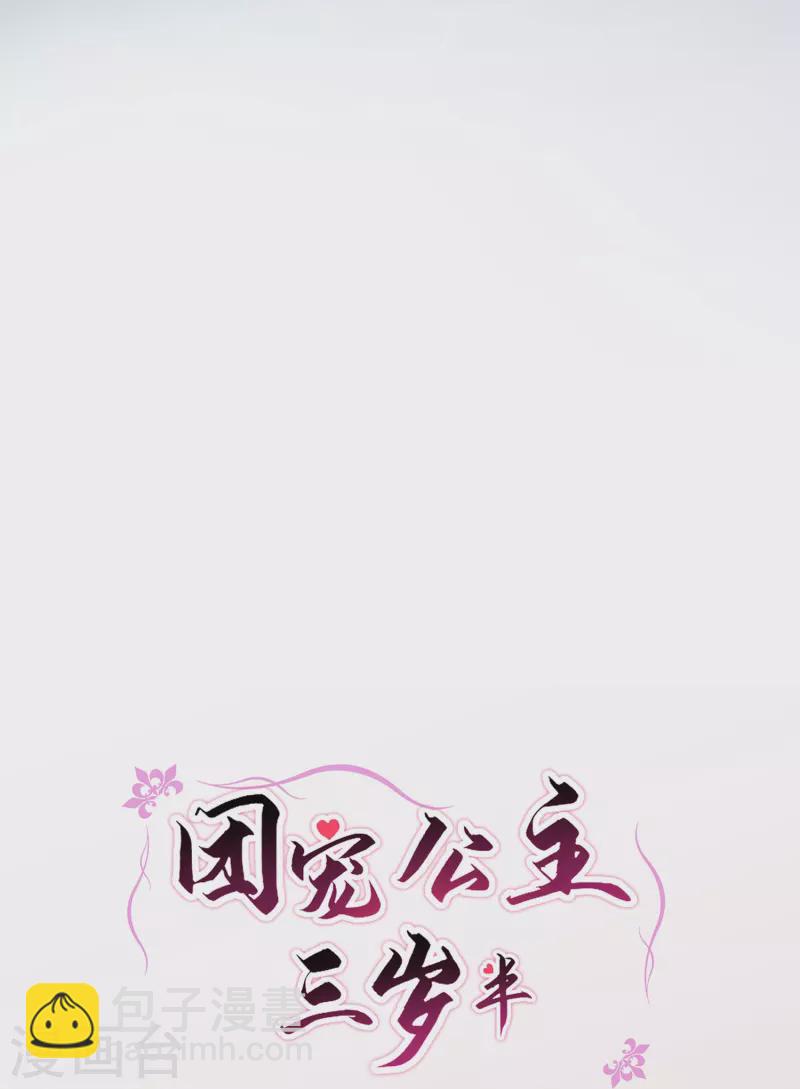 第49话 三公主又双叒叕落水了-第52话