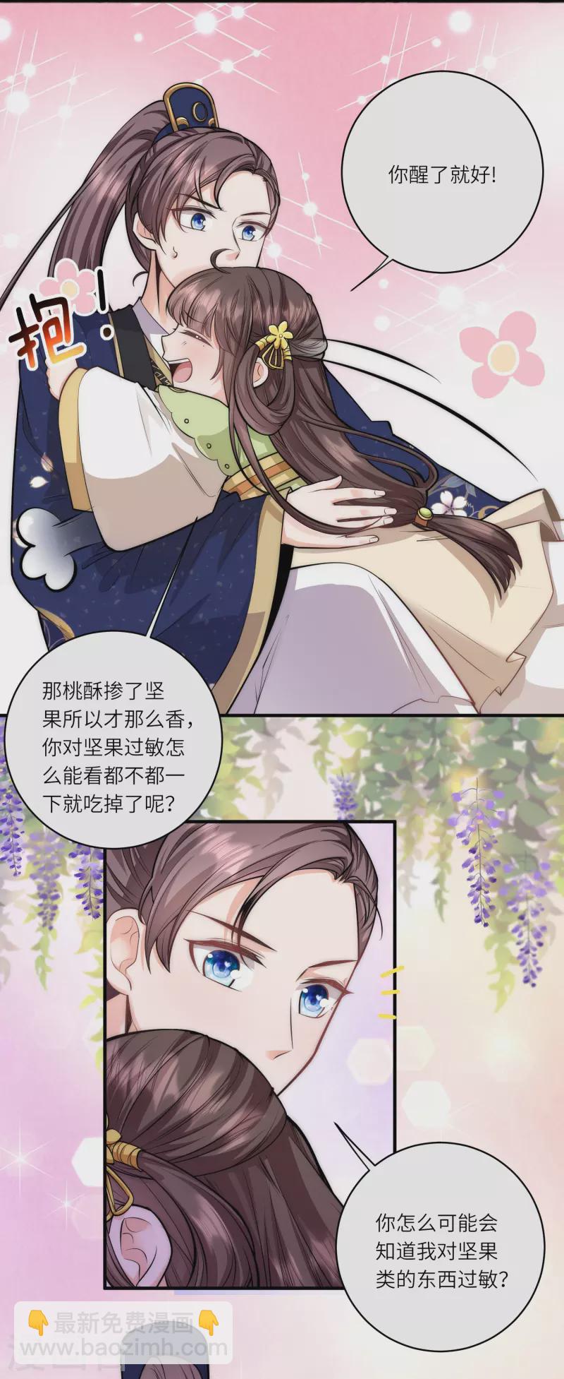 第49话 三公主又双叒叕落水了-第52话