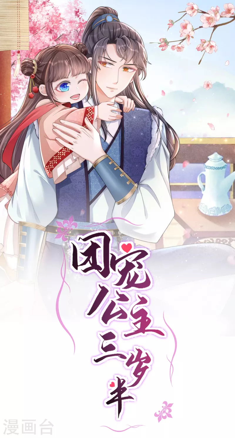 番外2 太子温泉小剧场-第54话