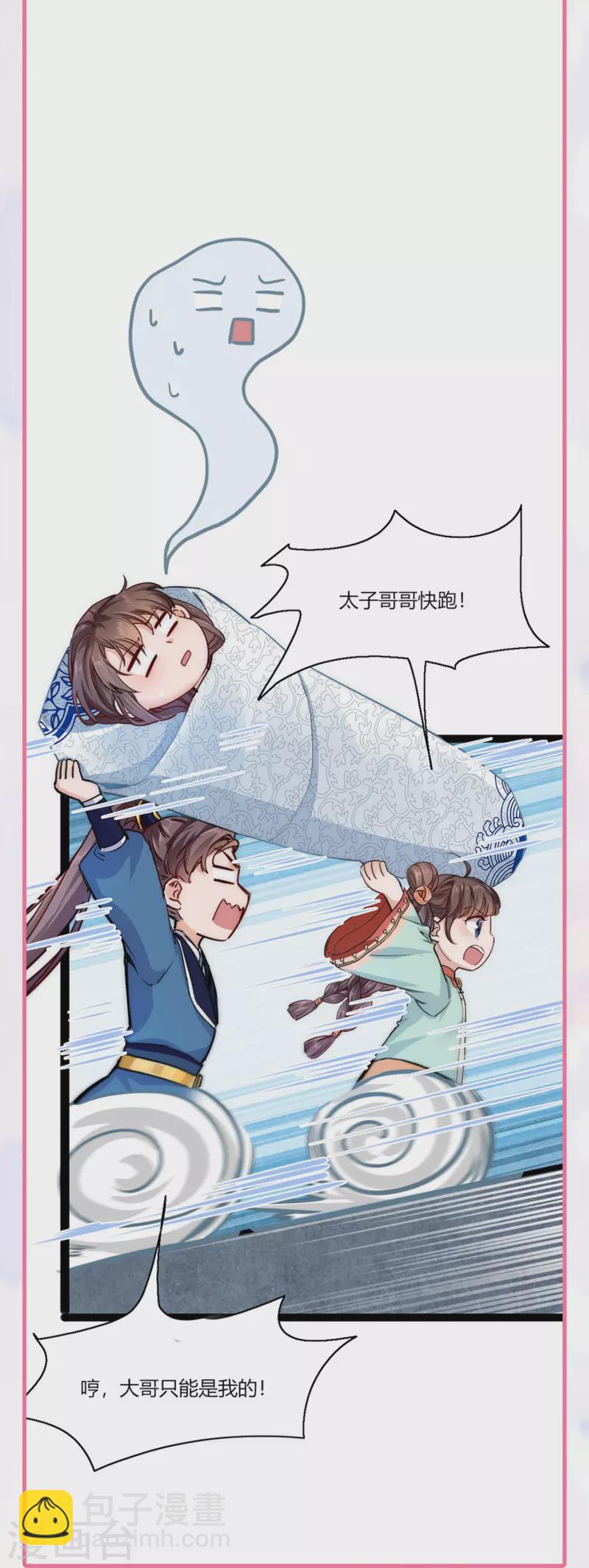 番外2 太子温泉小剧场-第54话