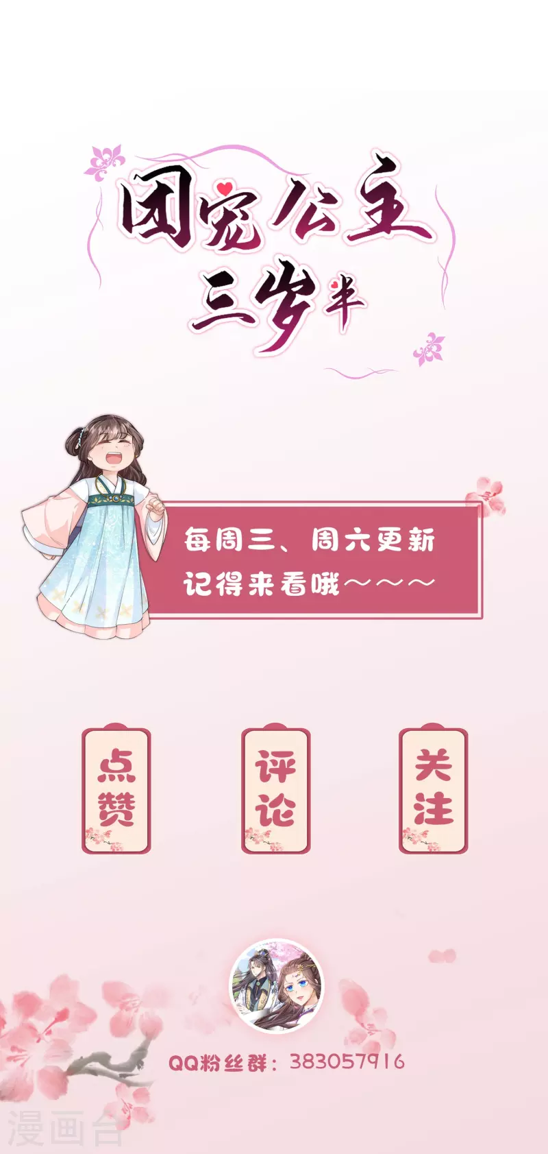 番外2 太子温泉小剧场-第54话
