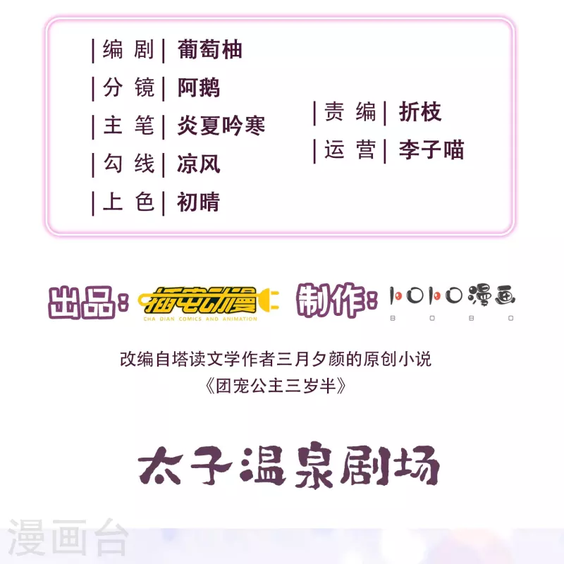 番外2 太子温泉小剧场-第54话