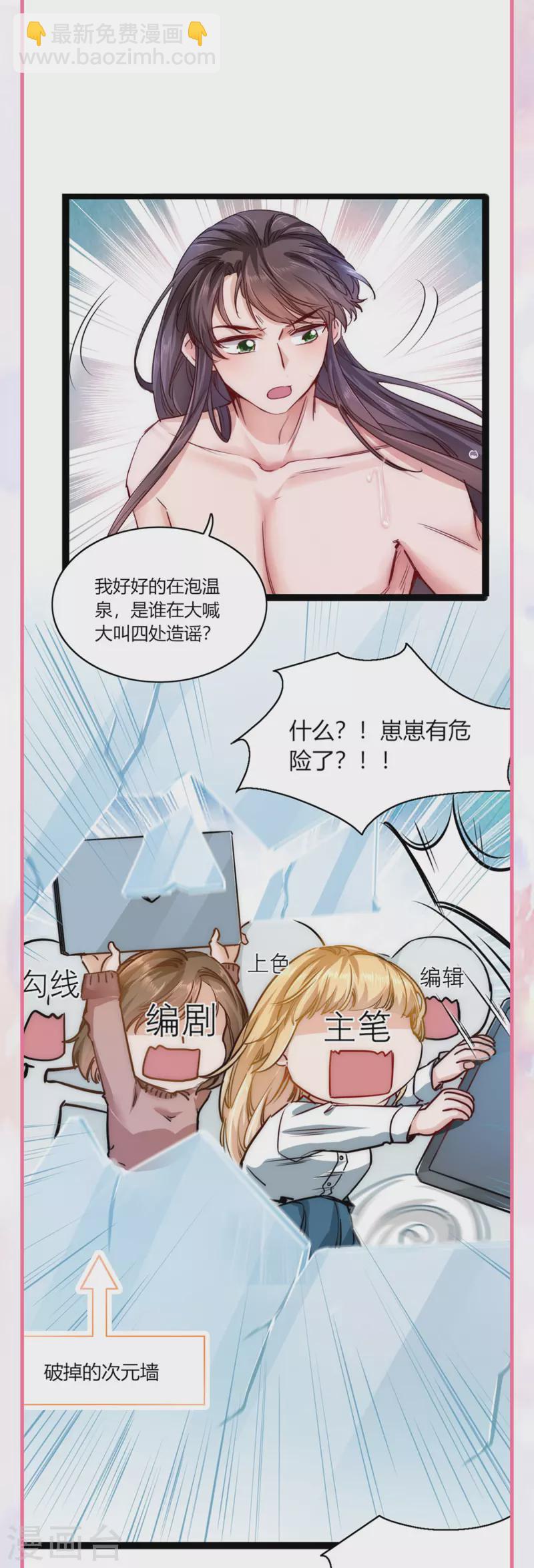 番外2 太子温泉小剧场-第54话