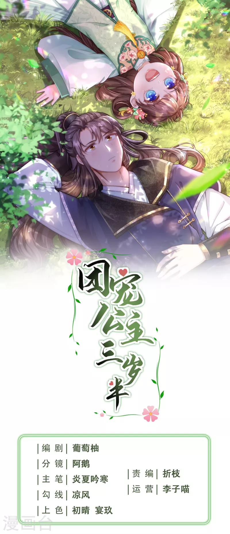 第58话 只要答应跟我定亲-第62话