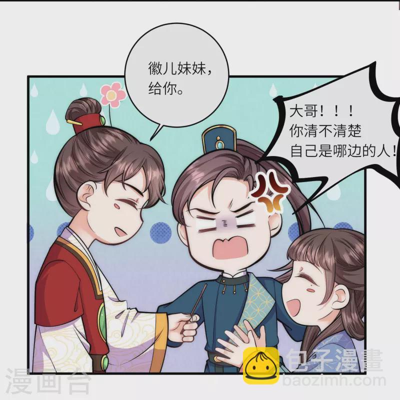 第58话 只要答应跟我定亲-第62话