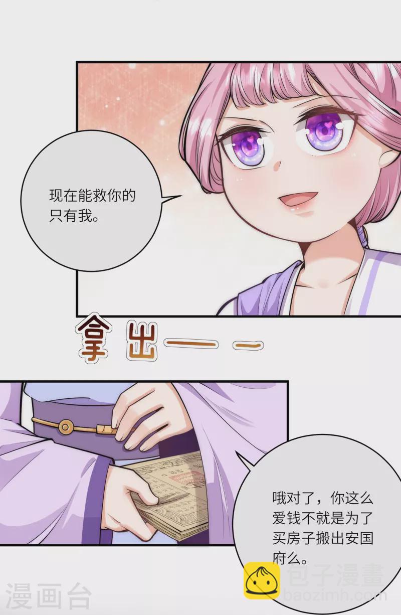 第58话 只要答应跟我定亲-第62话