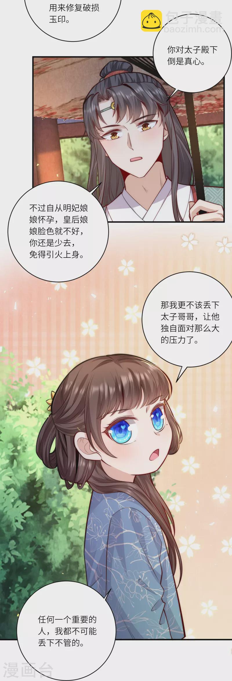 第62话 她急了-第66话