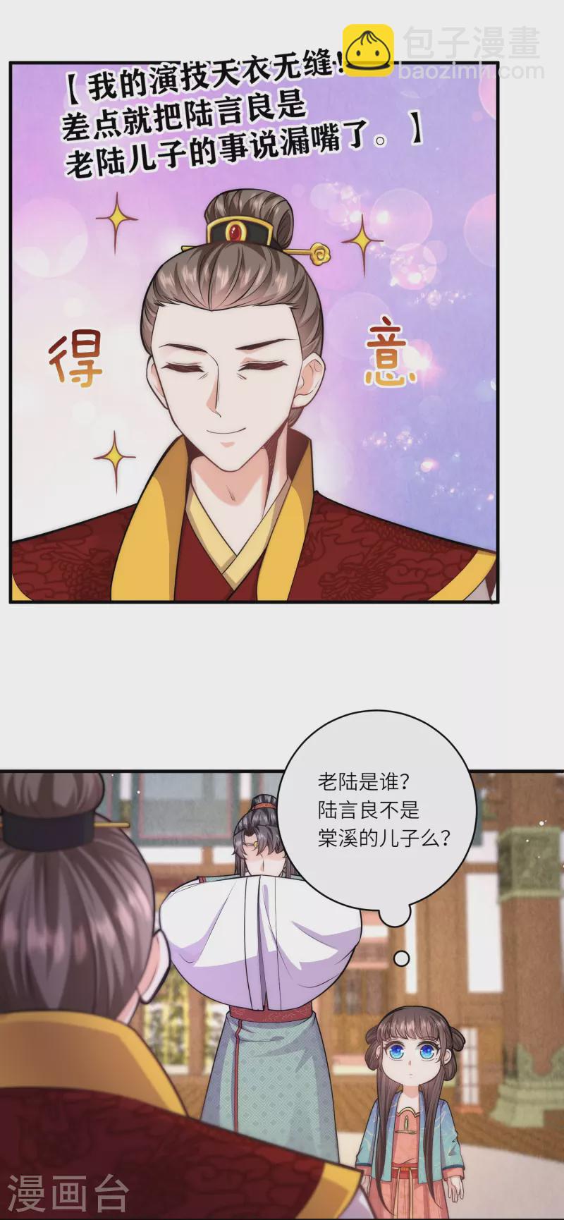 第64话 差点说漏了嘴-第68话